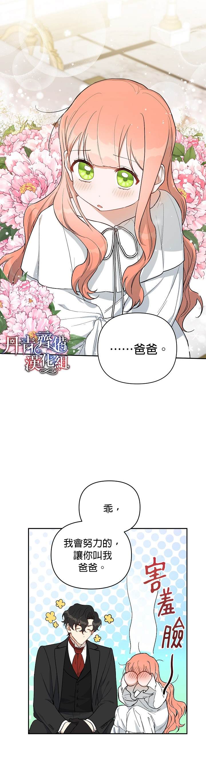 《成为暗黑英雄女儿的方法》漫画最新章节第17话免费下拉式在线观看章节第【19】张图片