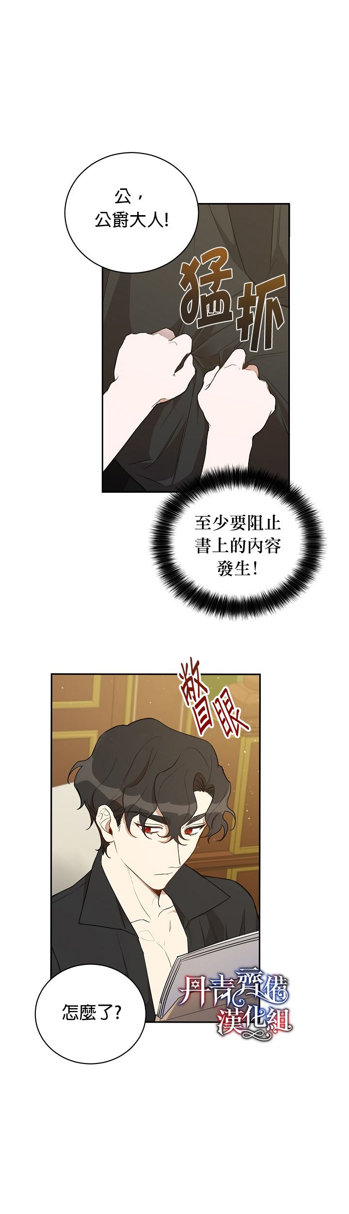 《成为暗黑英雄女儿的方法》漫画最新章节第10话免费下拉式在线观看章节第【26】张图片