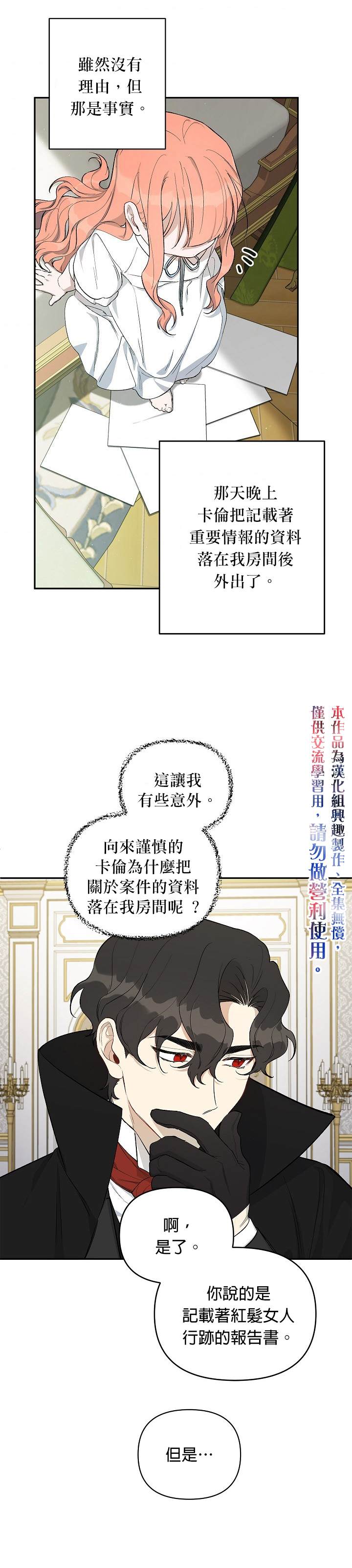 《成为暗黑英雄女儿的方法》漫画最新章节第16话免费下拉式在线观看章节第【25】张图片