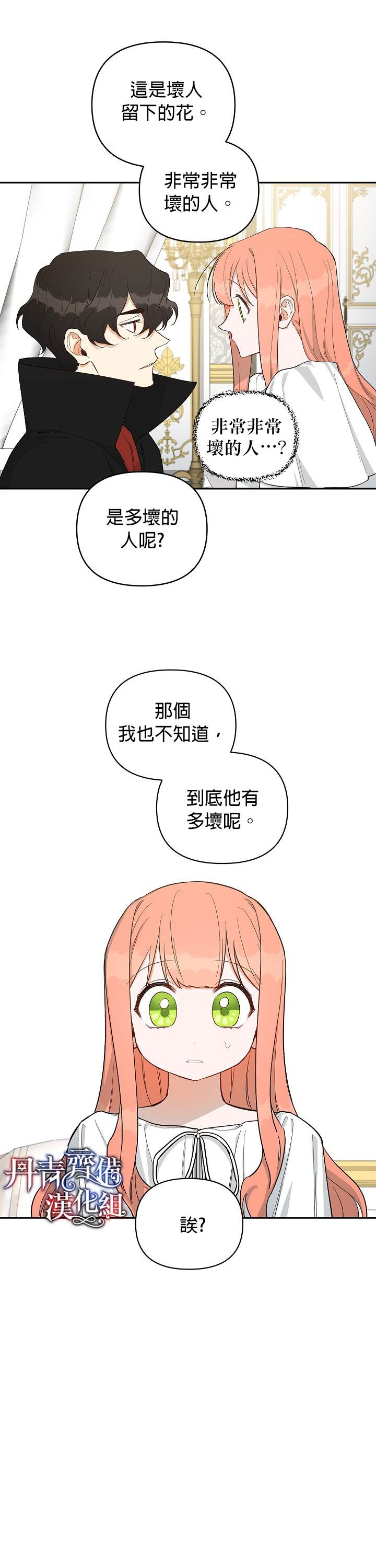 《成为暗黑英雄女儿的方法》漫画最新章节第17话免费下拉式在线观看章节第【8】张图片
