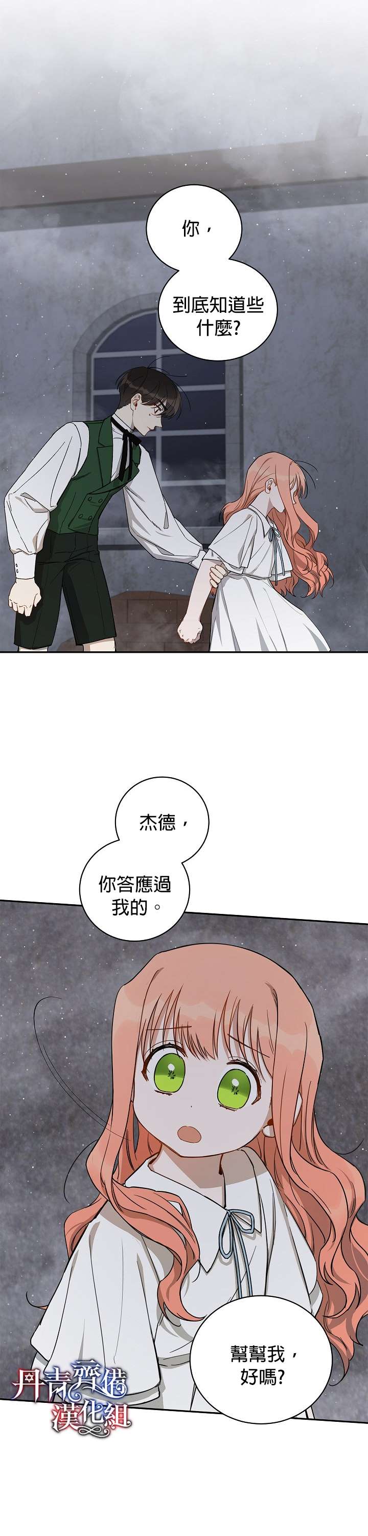 《成为暗黑英雄女儿的方法》漫画最新章节第12话免费下拉式在线观看章节第【12】张图片