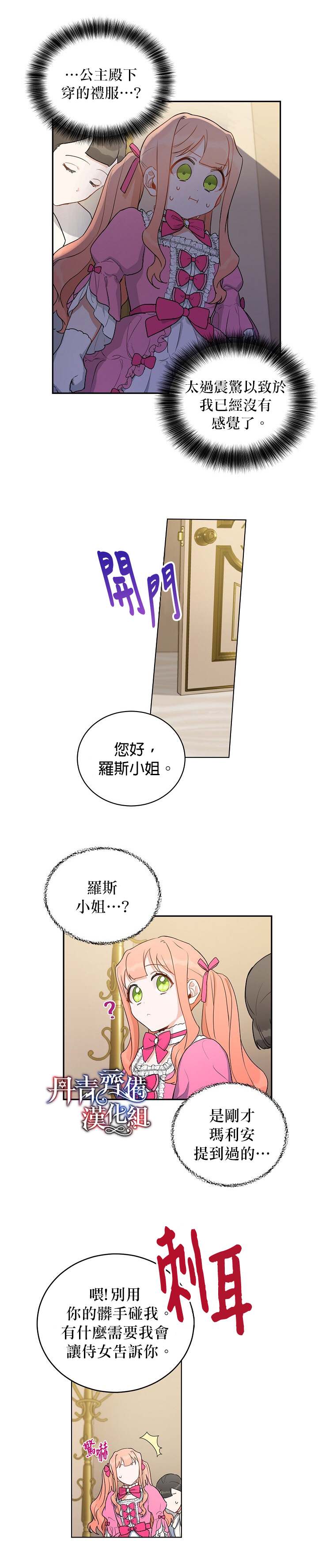 《成为暗黑英雄女儿的方法》漫画最新章节第7话免费下拉式在线观看章节第【4】张图片