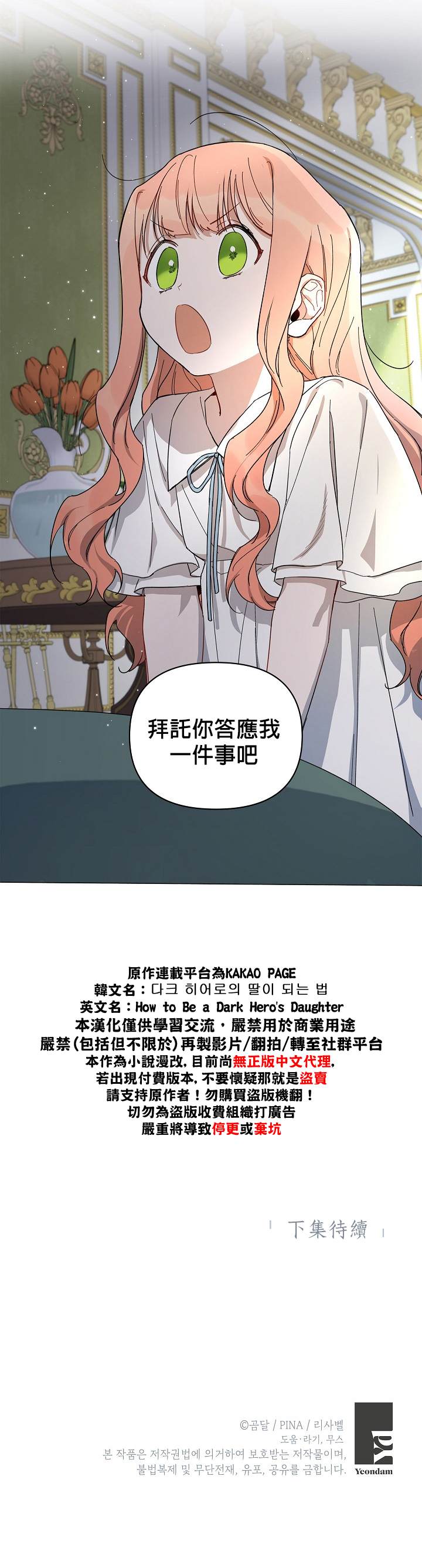 《成为暗黑英雄女儿的方法》漫画最新章节第11话免费下拉式在线观看章节第【27】张图片