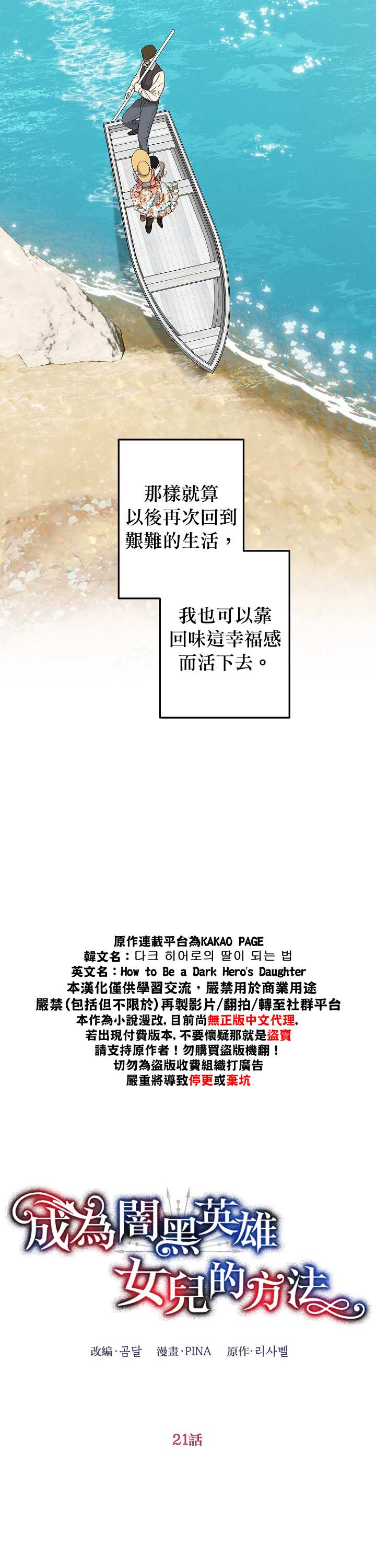 《成为暗黑英雄女儿的方法》漫画最新章节第21话免费下拉式在线观看章节第【22】张图片