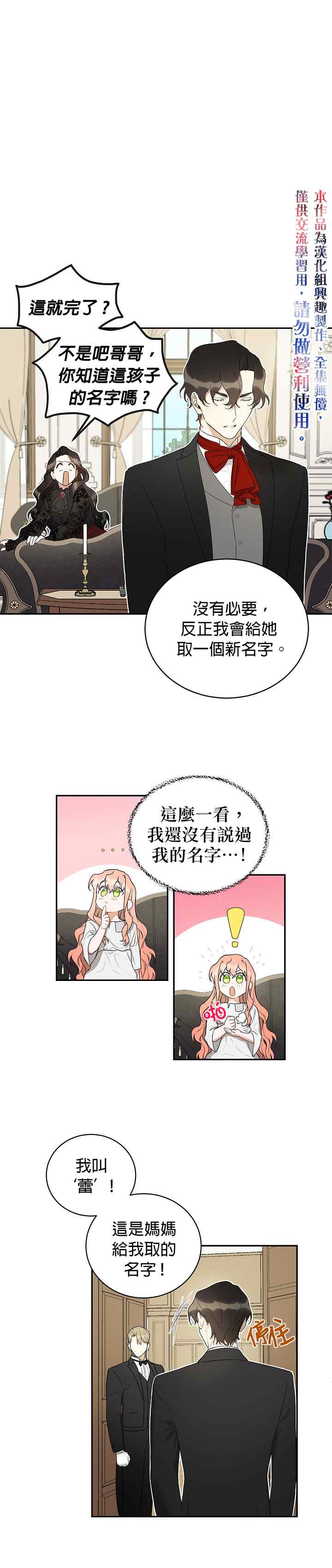 《成为暗黑英雄女儿的方法》漫画最新章节第3话免费下拉式在线观看章节第【15】张图片