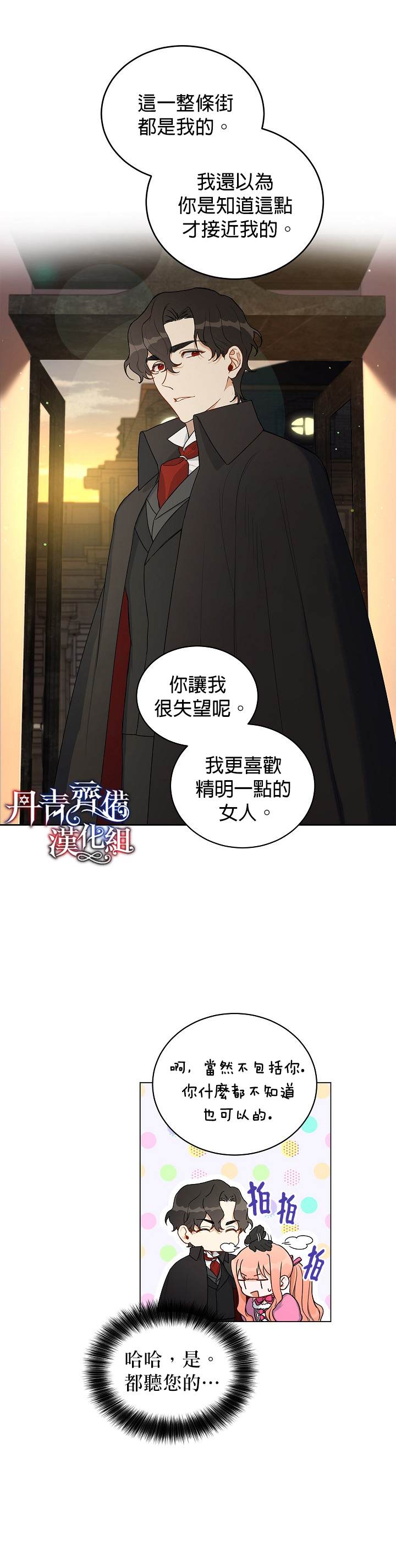 《成为暗黑英雄女儿的方法》漫画最新章节第8话免费下拉式在线观看章节第【12】张图片