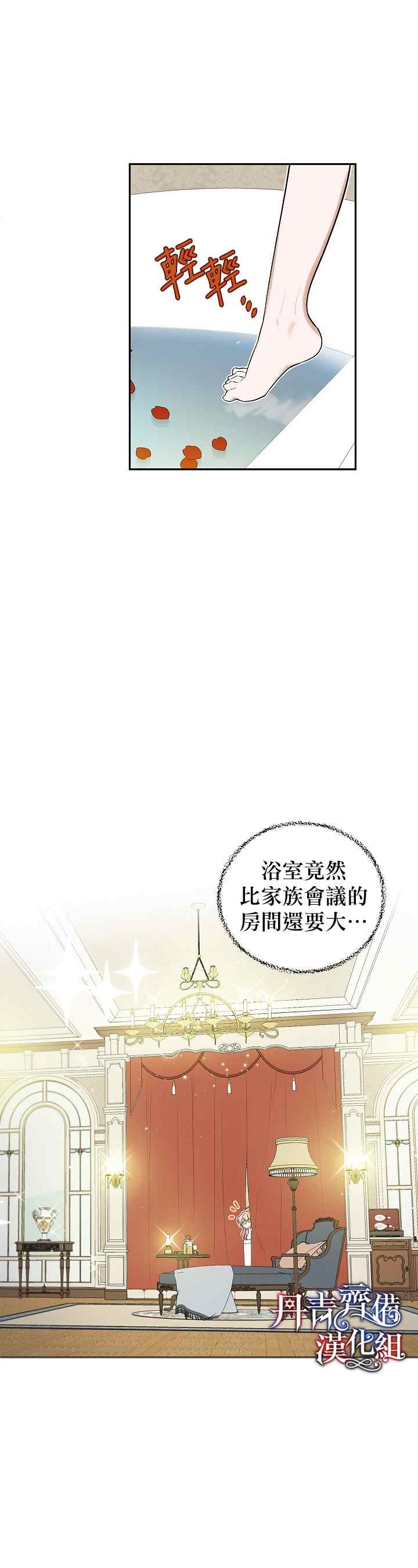 《成为暗黑英雄女儿的方法》漫画最新章节第3话免费下拉式在线观看章节第【17】张图片