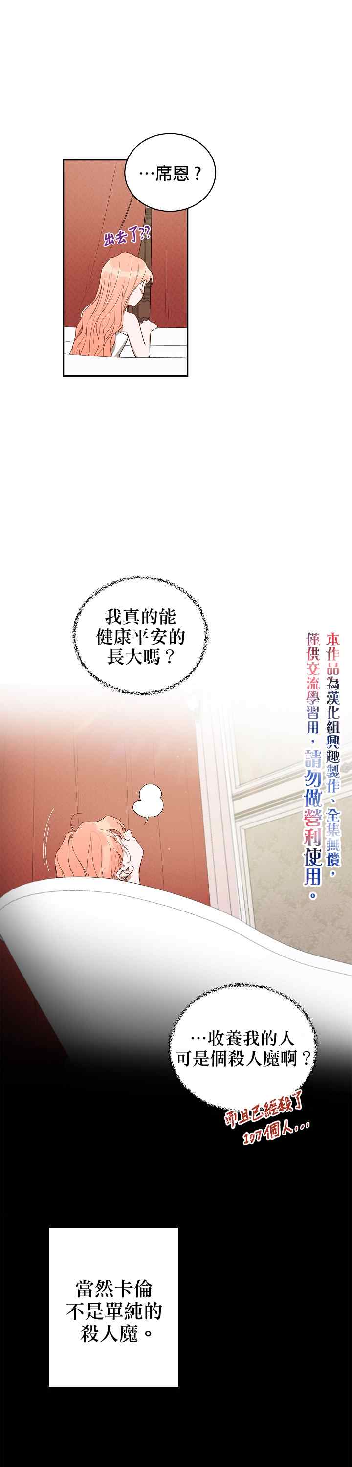 《成为暗黑英雄女儿的方法》漫画最新章节第3话免费下拉式在线观看章节第【25】张图片