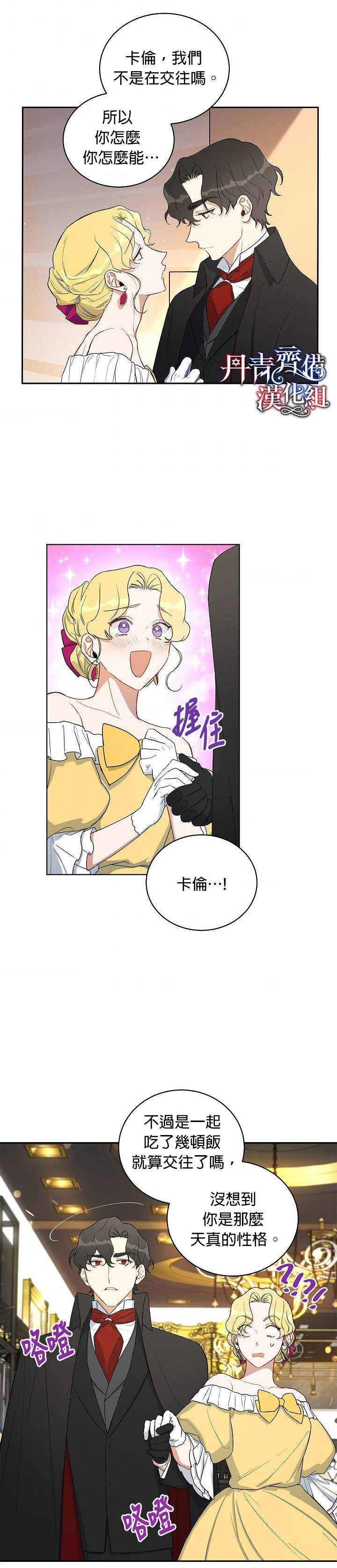 《成为暗黑英雄女儿的方法》漫画最新章节第8话免费下拉式在线观看章节第【13】张图片