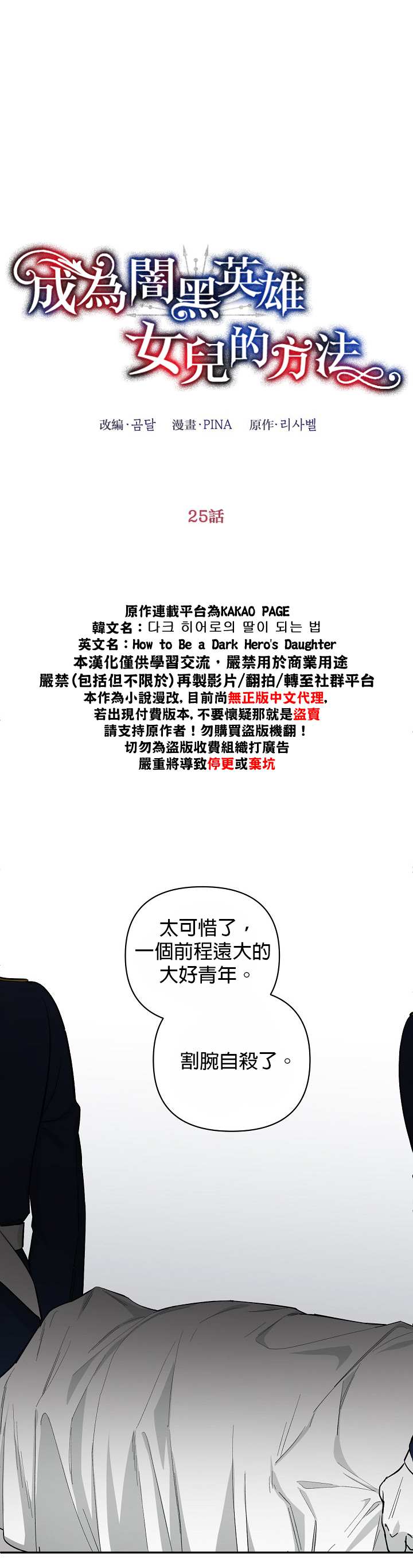 《成为暗黑英雄女儿的方法》漫画最新章节第25话免费下拉式在线观看章节第【9】张图片