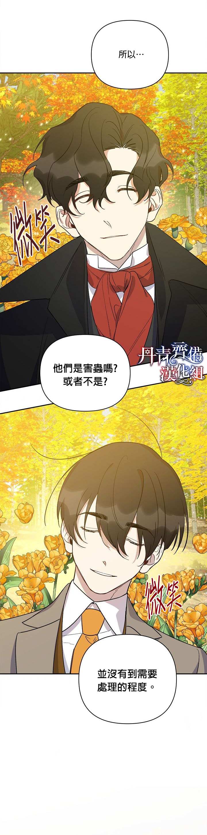 《成为暗黑英雄女儿的方法》漫画最新章节第23话免费下拉式在线观看章节第【28】张图片