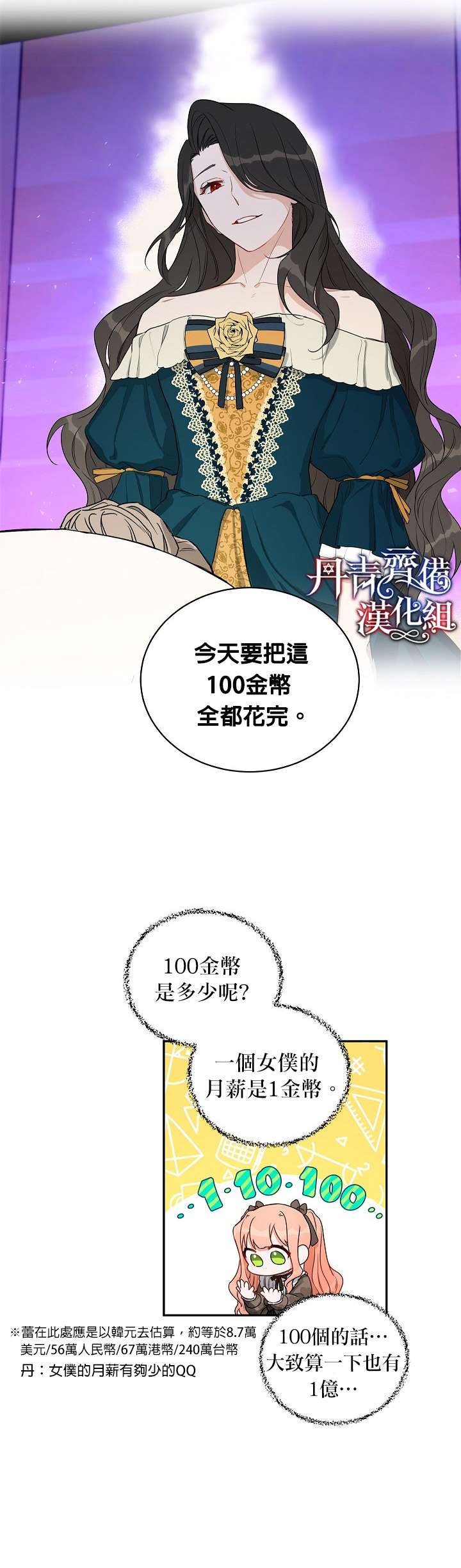 《成为暗黑英雄女儿的方法》漫画最新章节第6话免费下拉式在线观看章节第【22】张图片