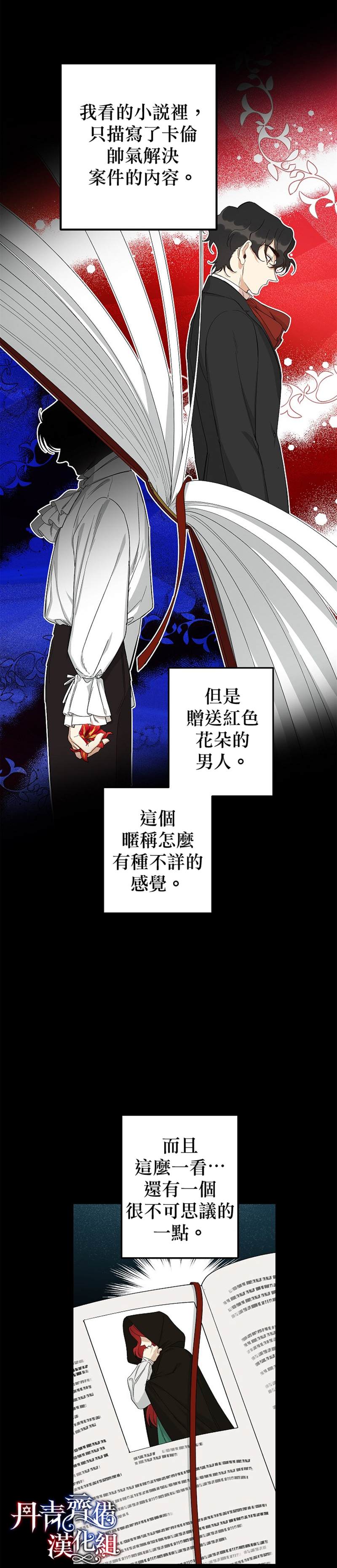 《成为暗黑英雄女儿的方法》漫画最新章节第18话免费下拉式在线观看章节第【15】张图片