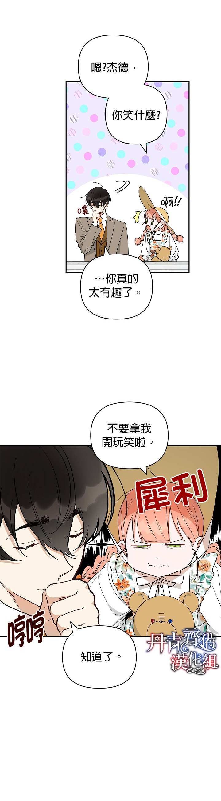 《成为暗黑英雄女儿的方法》漫画最新章节第21话免费下拉式在线观看章节第【12】张图片