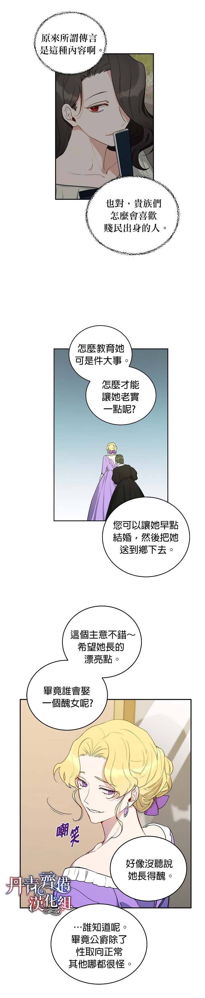 《成为暗黑英雄女儿的方法》漫画最新章节第7话免费下拉式在线观看章节第【6】张图片
