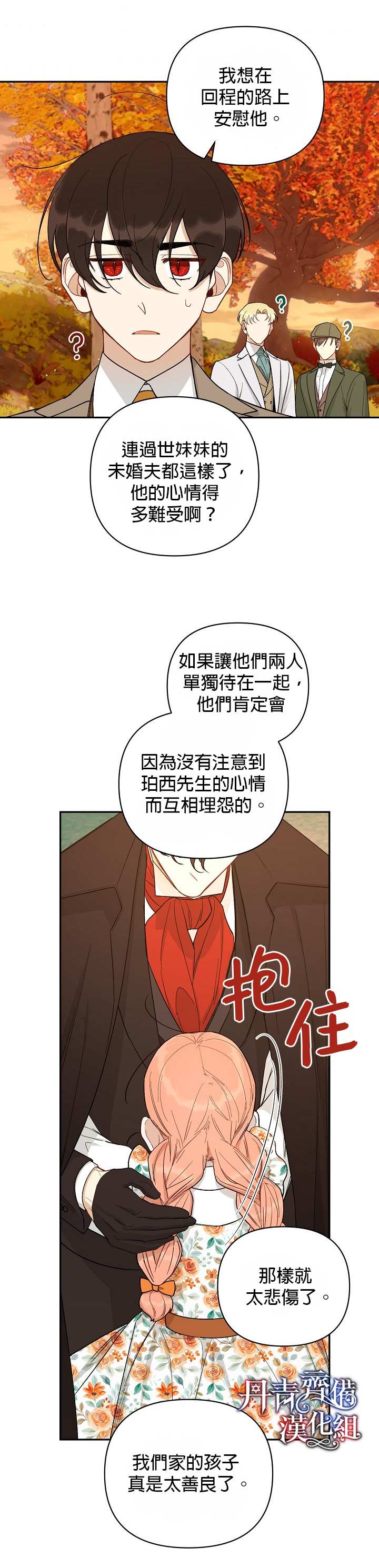 《成为暗黑英雄女儿的方法》漫画最新章节第25话免费下拉式在线观看章节第【14】张图片