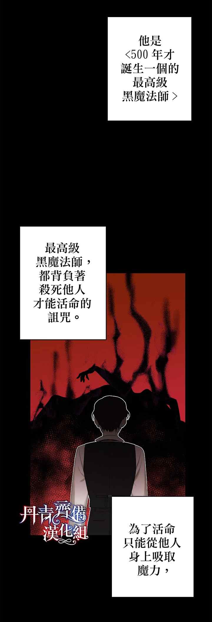 《成为暗黑英雄女儿的方法》漫画最新章节第3话免费下拉式在线观看章节第【26】张图片