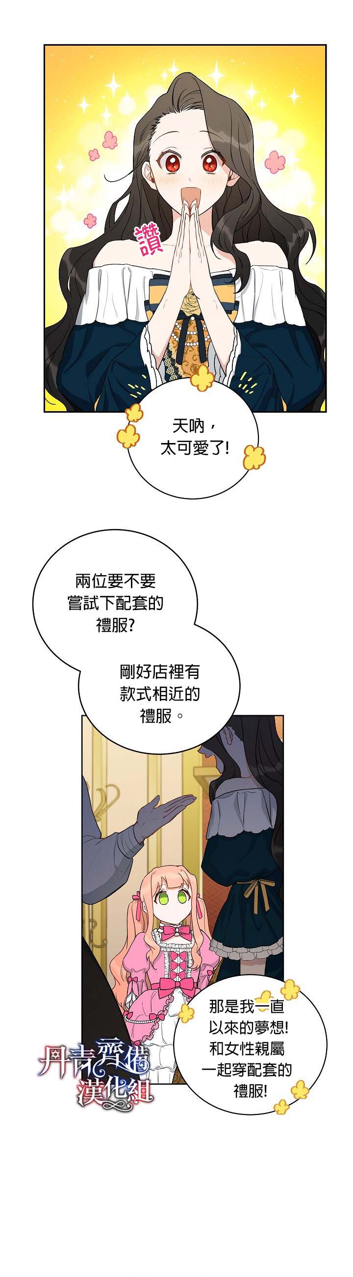 《成为暗黑英雄女儿的方法》漫画最新章节第7话免费下拉式在线观看章节第【9】张图片