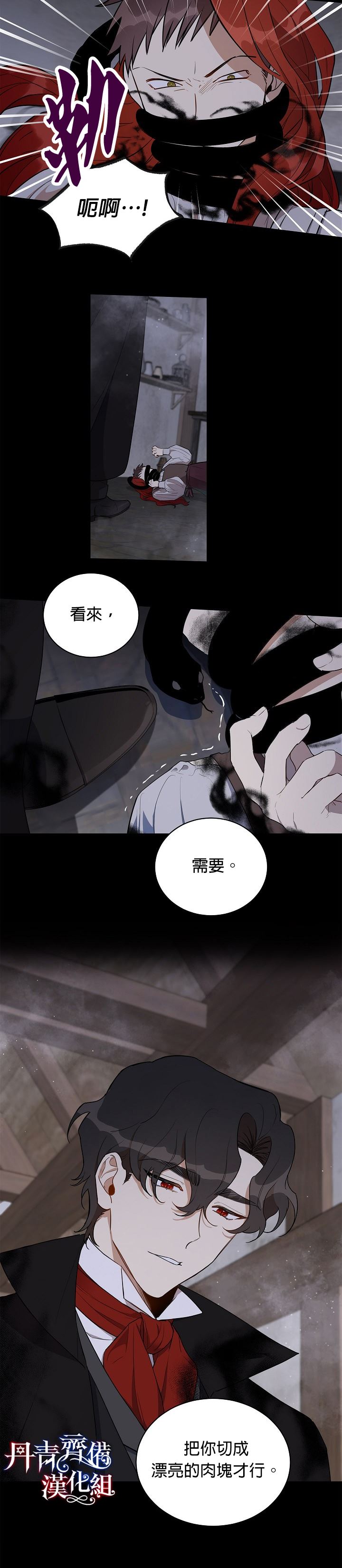 《成为暗黑英雄女儿的方法》漫画最新章节第10话免费下拉式在线观看章节第【12】张图片