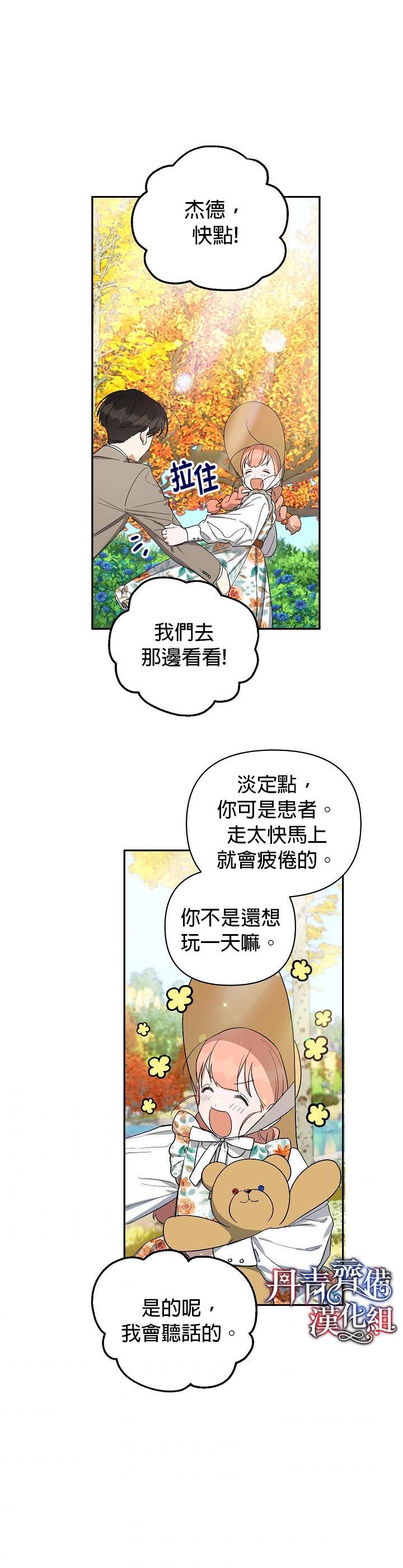 《成为暗黑英雄女儿的方法》漫画最新章节第21话免费下拉式在线观看章节第【24】张图片