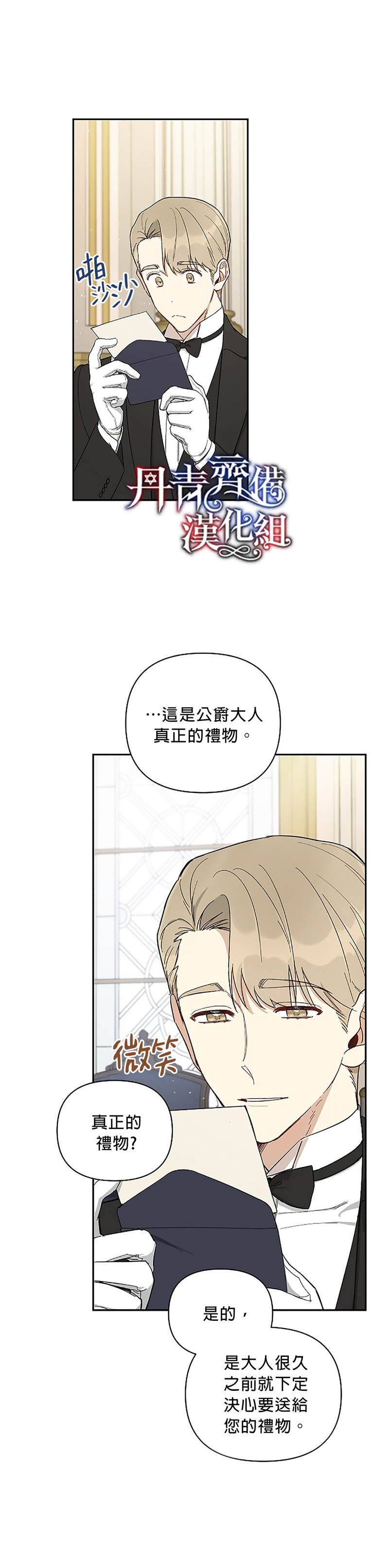 《成为暗黑英雄女儿的方法》漫画最新章节第19话免费下拉式在线观看章节第【8】张图片