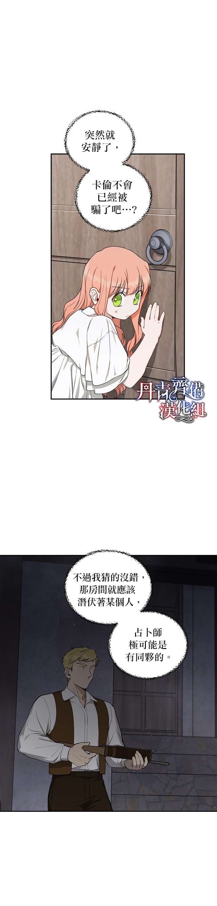 《成为暗黑英雄女儿的方法》漫画最新章节第12话免费下拉式在线观看章节第【14】张图片