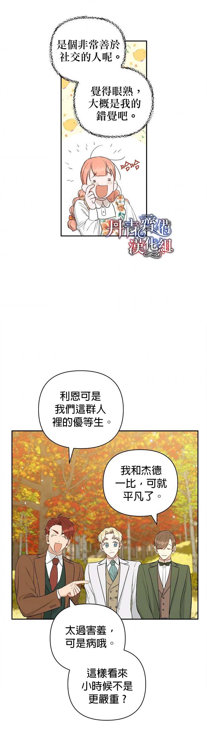 《成为暗黑英雄女儿的方法》漫画最新章节第22话免费下拉式在线观看章节第【26】张图片