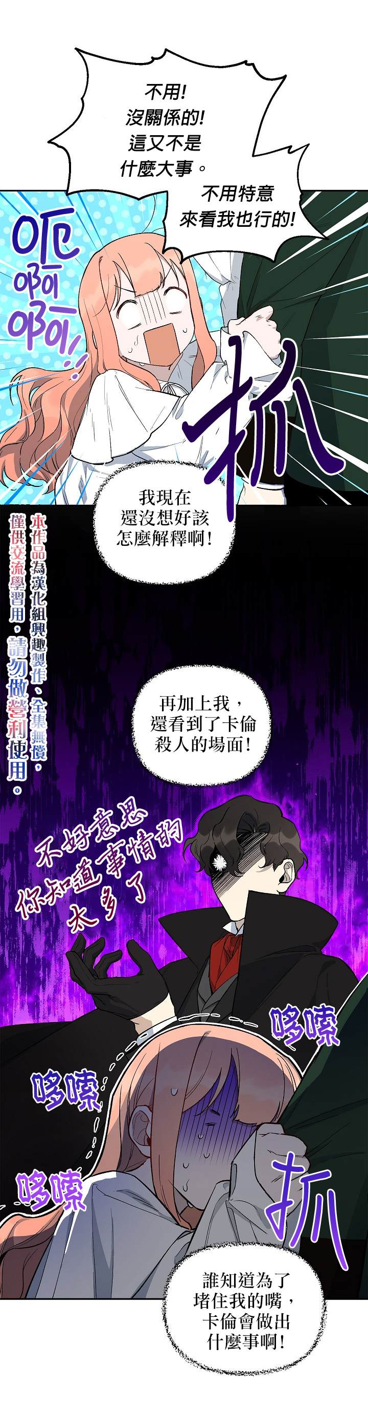 《成为暗黑英雄女儿的方法》漫画最新章节第15话免费下拉式在线观看章节第【25】张图片