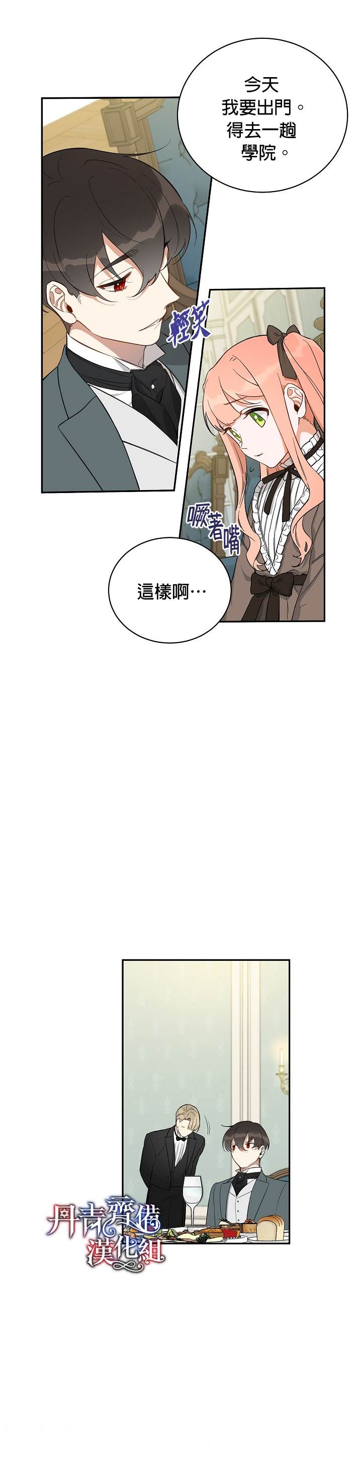 《成为暗黑英雄女儿的方法》漫画最新章节第5话免费下拉式在线观看章节第【28】张图片