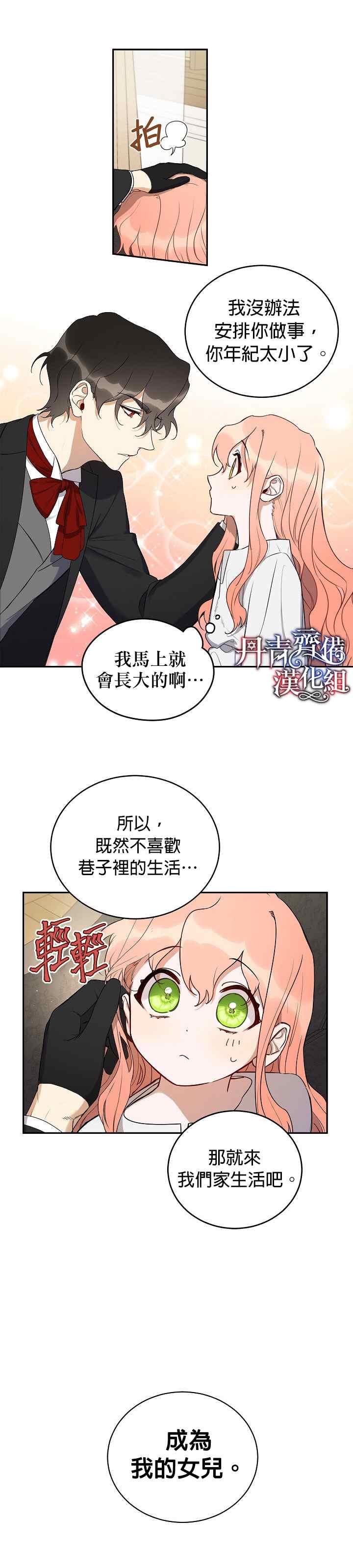 《成为暗黑英雄女儿的方法》漫画最新章节第3话免费下拉式在线观看章节第【12】张图片