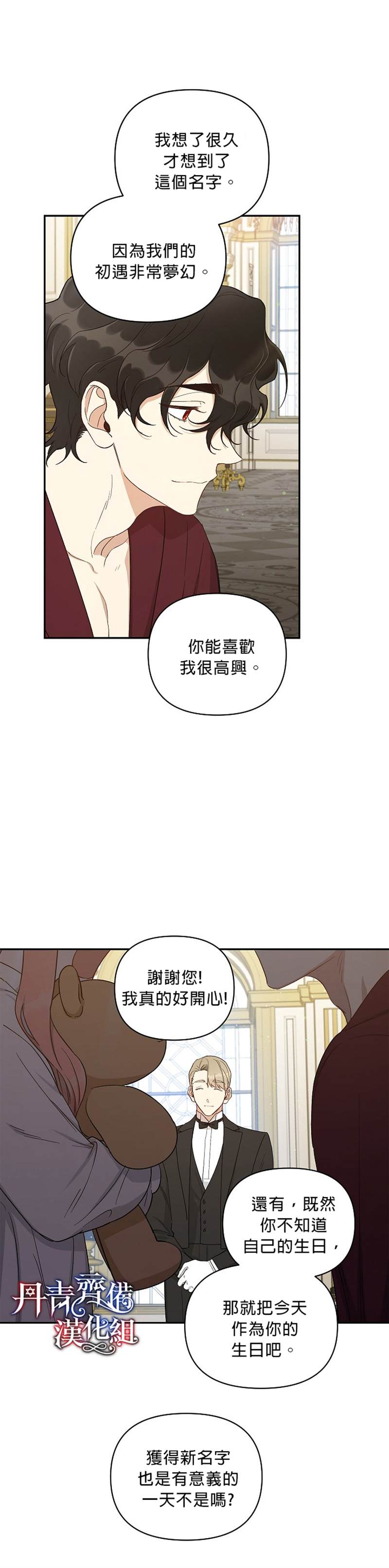 《成为暗黑英雄女儿的方法》漫画最新章节第19话免费下拉式在线观看章节第【18】张图片