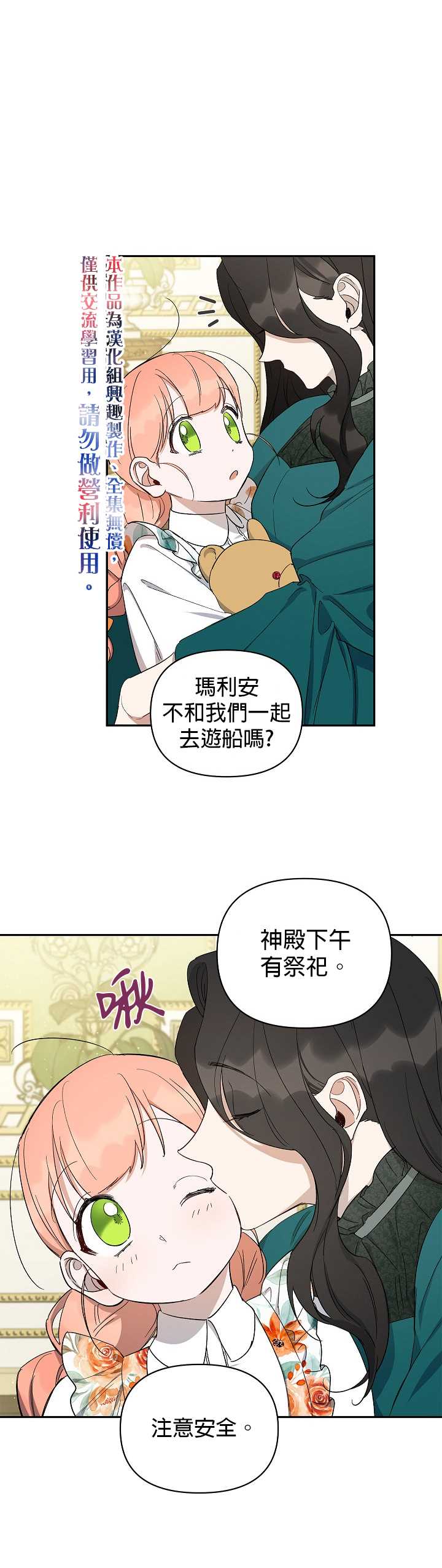 《成为暗黑英雄女儿的方法》漫画最新章节第20话免费下拉式在线观看章节第【30】张图片