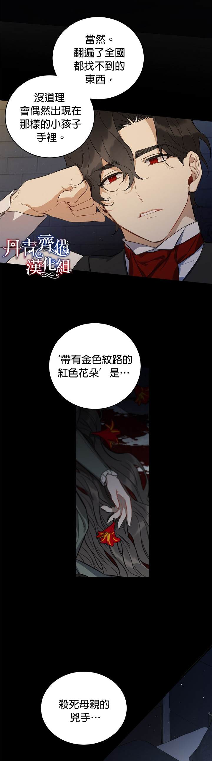 《成为暗黑英雄女儿的方法》漫画最新章节第5话免费下拉式在线观看章节第【11】张图片