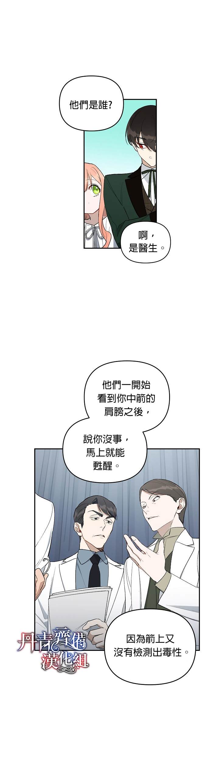 《成为暗黑英雄女儿的方法》漫画最新章节第14话免费下拉式在线观看章节第【21】张图片