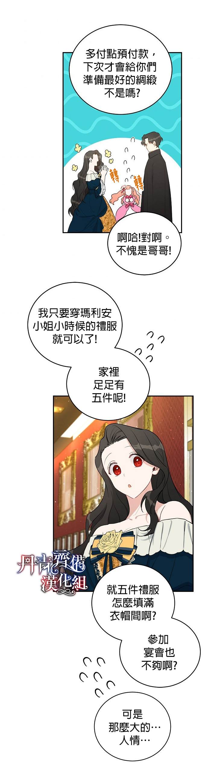 《成为暗黑英雄女儿的方法》漫画最新章节第8话免费下拉式在线观看章节第【21】张图片