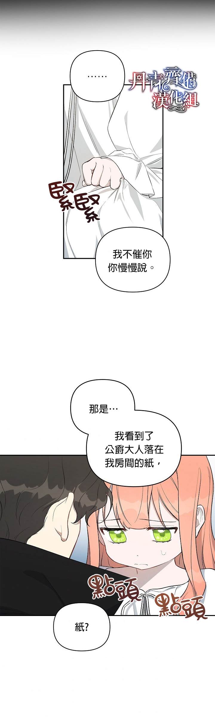 《成为暗黑英雄女儿的方法》漫画最新章节第16话免费下拉式在线观看章节第【24】张图片