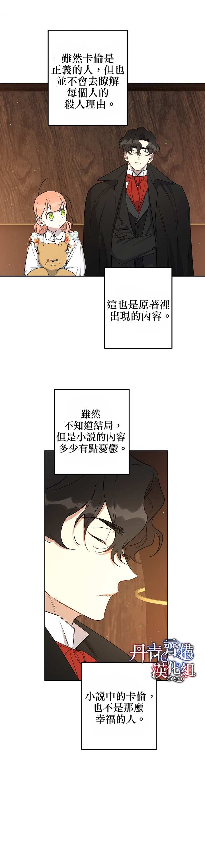 《成为暗黑英雄女儿的方法》漫画最新章节第25话免费下拉式在线观看章节第【22】张图片
