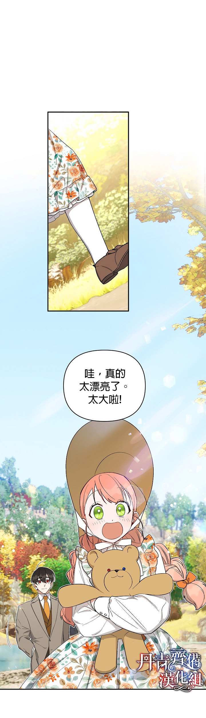 《成为暗黑英雄女儿的方法》漫画最新章节第21话免费下拉式在线观看章节第【23】张图片