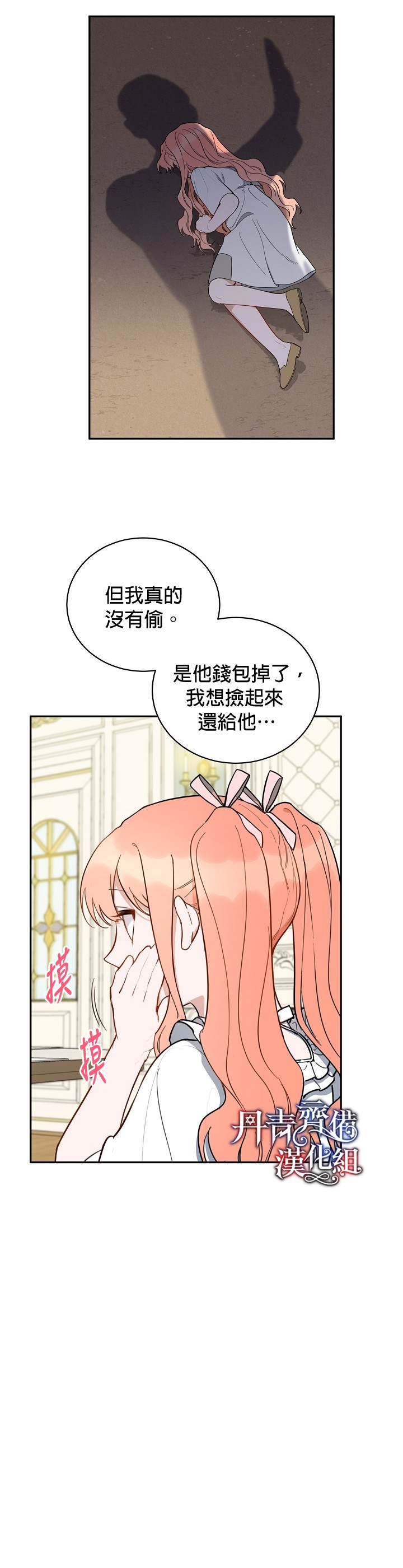 《成为暗黑英雄女儿的方法》漫画最新章节第5话免费下拉式在线观看章节第【4】张图片