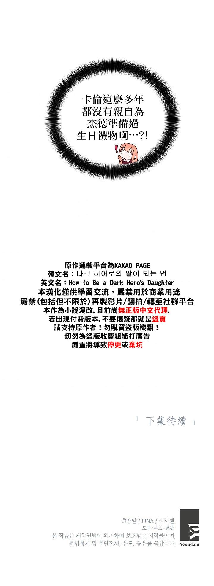 《成为暗黑英雄女儿的方法》漫画最新章节第17话免费下拉式在线观看章节第【33】张图片