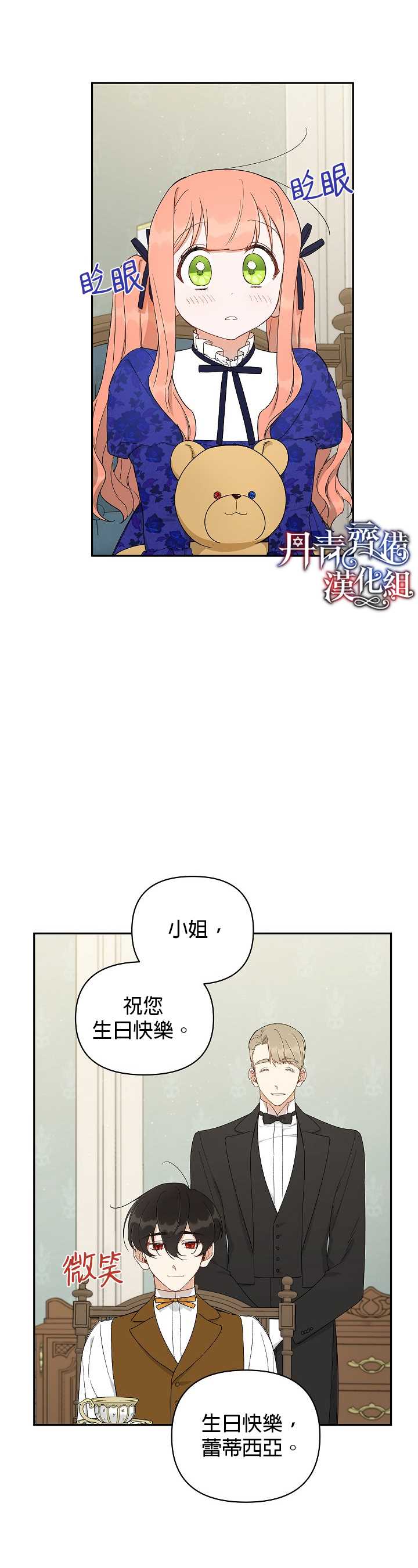 《成为暗黑英雄女儿的方法》漫画最新章节第20话免费下拉式在线观看章节第【7】张图片