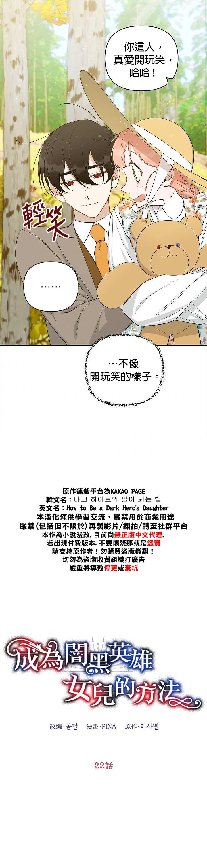 《成为暗黑英雄女儿的方法》漫画最新章节第22话免费下拉式在线观看章节第【18】张图片