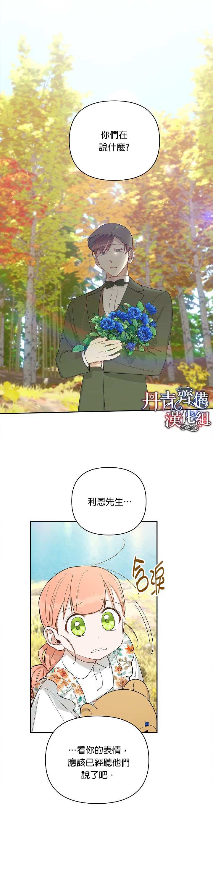 《成为暗黑英雄女儿的方法》漫画最新章节第23话免费下拉式在线观看章节第【4】张图片