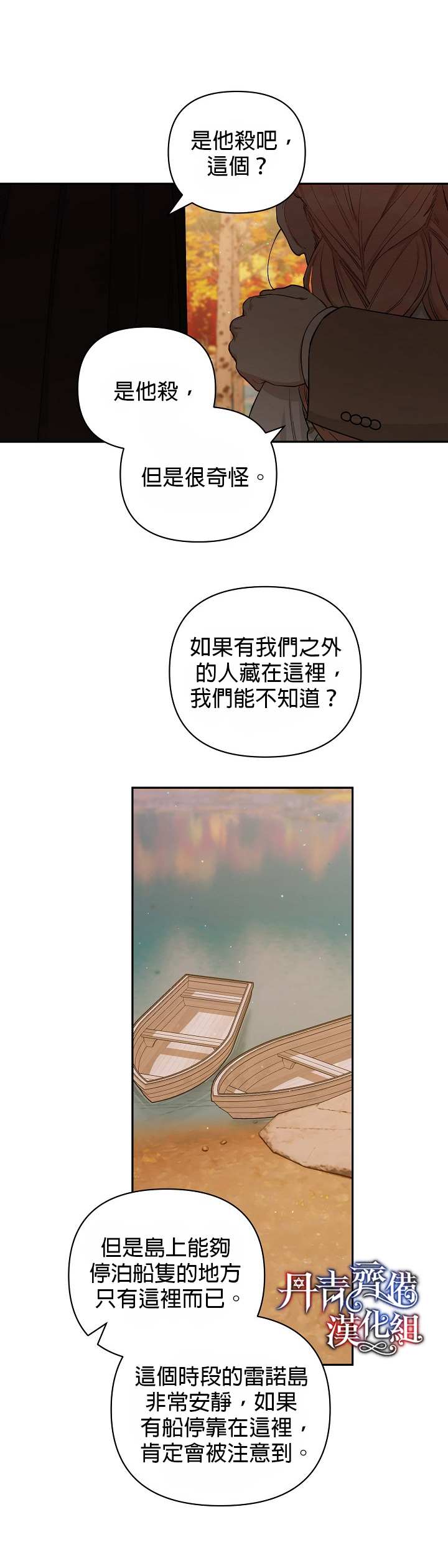 《成为暗黑英雄女儿的方法》漫画最新章节第25话免费下拉式在线观看章节第【6】张图片