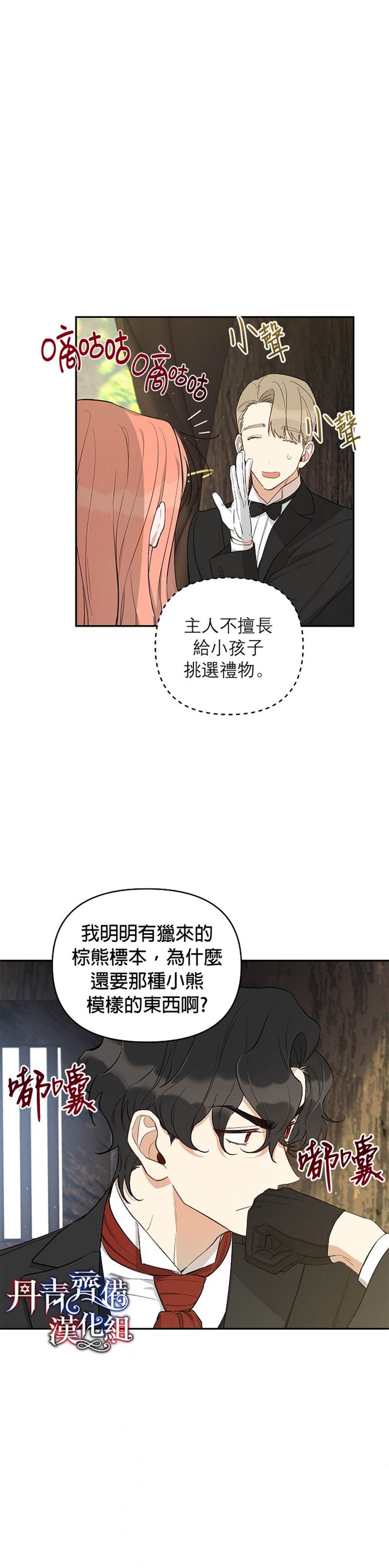 《成为暗黑英雄女儿的方法》漫画最新章节第18话免费下拉式在线观看章节第【1】张图片