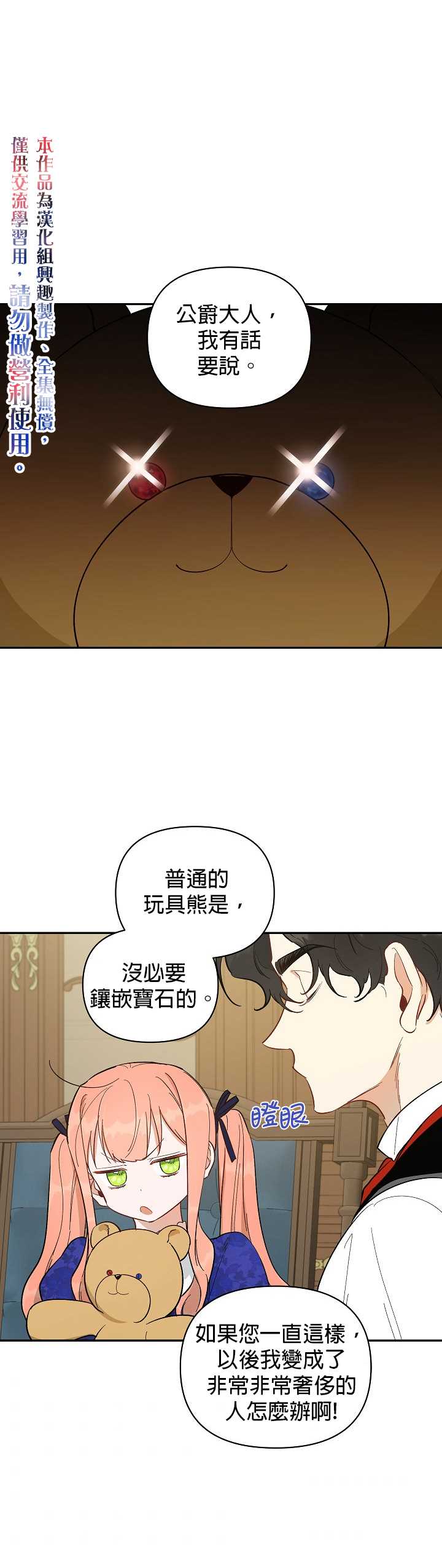 《成为暗黑英雄女儿的方法》漫画最新章节第20话免费下拉式在线观看章节第【1】张图片