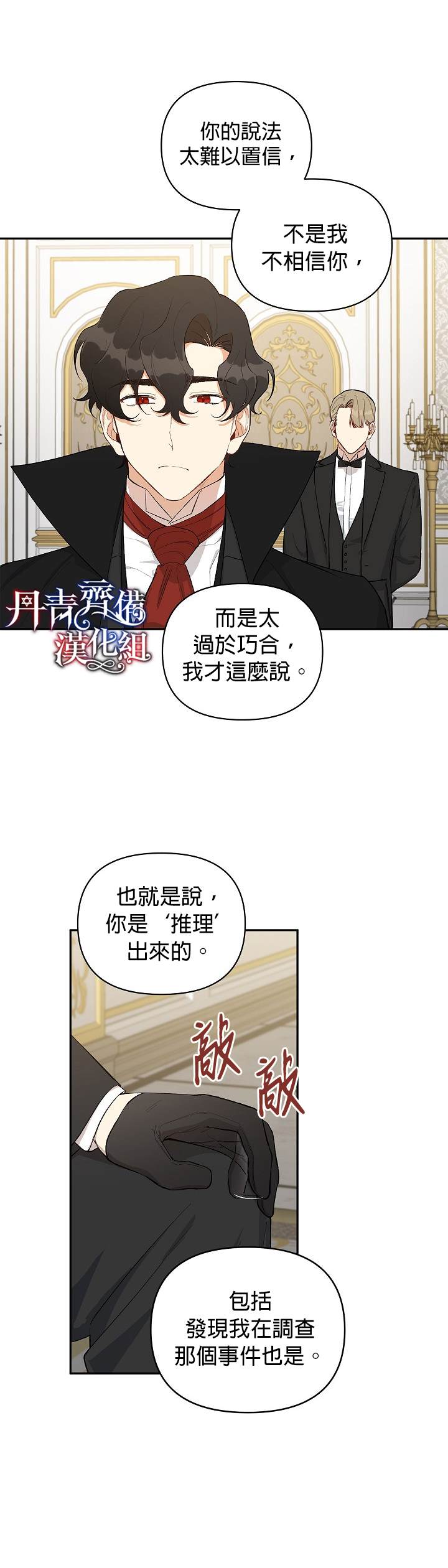 《成为暗黑英雄女儿的方法》漫画最新章节第17话免费下拉式在线观看章节第【3】张图片