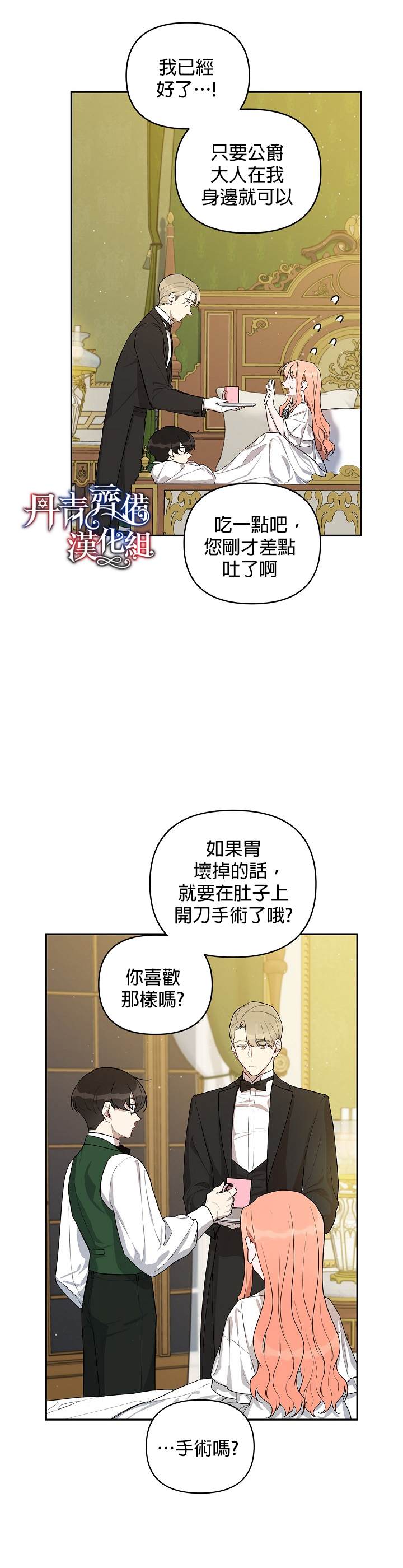 《成为暗黑英雄女儿的方法》漫画最新章节第11话免费下拉式在线观看章节第【9】张图片