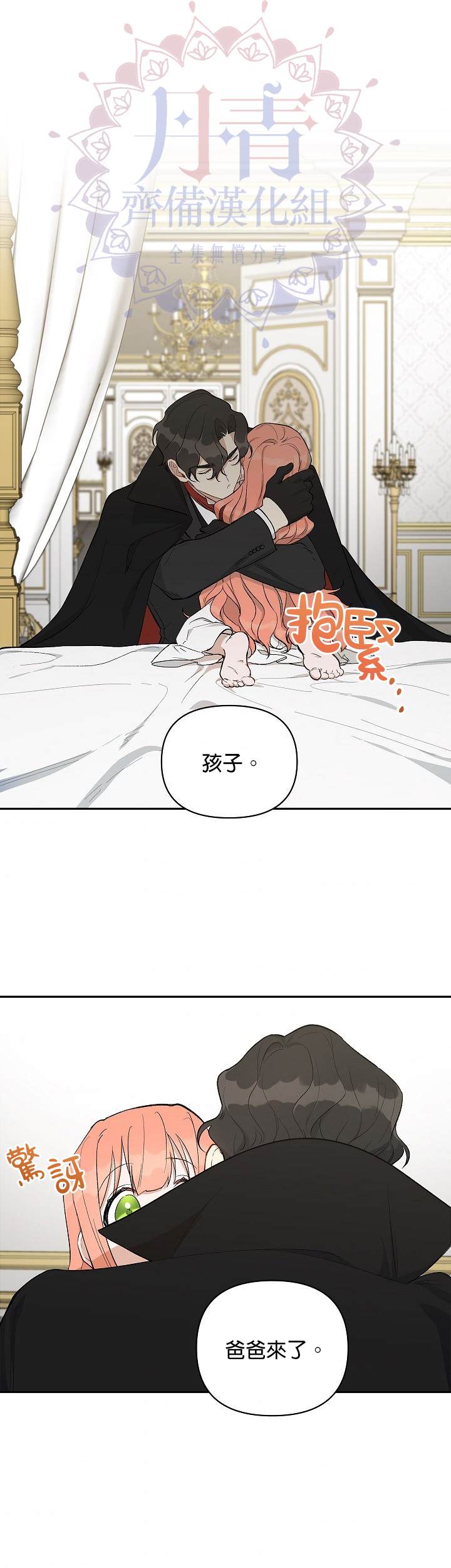 《成为暗黑英雄女儿的方法》漫画最新章节第16话免费下拉式在线观看章节第【13】张图片