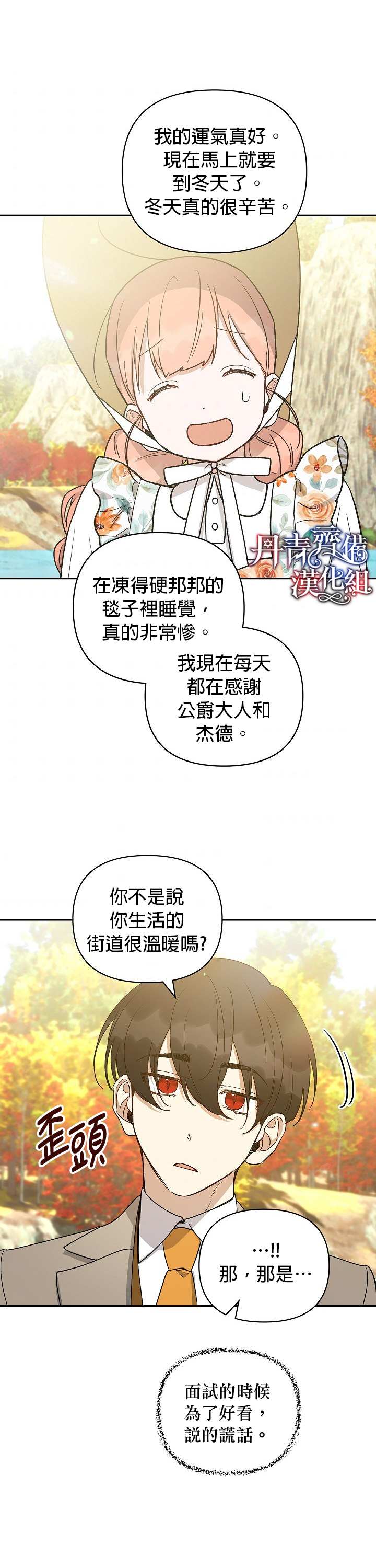 《成为暗黑英雄女儿的方法》漫画最新章节第21话免费下拉式在线观看章节第【17】张图片